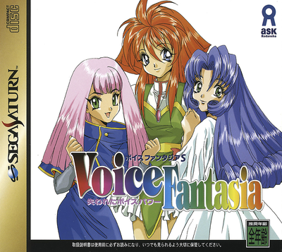 Voice fantasia s   ushinawareta voice power (japan) (disc 1)